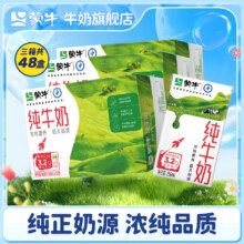 蒙牛 纯牛奶 整箱礼盒装 250ml*16盒*3箱