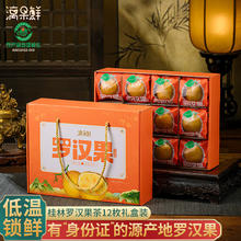 漓果鲜 黄金罗汉果茶 大果57-60mm*12袋（礼盒装）