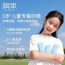 RUNBEN 润本 防晒乳3岁 男女儿童隔离紫外线全身可用敏感肌防晒50ml*1支