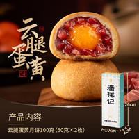 潘祥记 云腿蛋黄月饼 多口味 50g*2枚