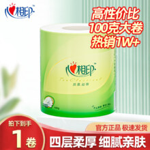 概率券：心相印 卷纸纸巾 4层100克1卷