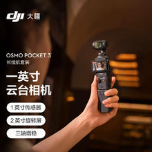 DJI 大疆 Osmo Pocket 3 一英寸口袋云台相机 长续航套装