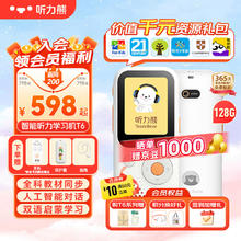 听力熊 T6 智能听力复读机 白色 128G