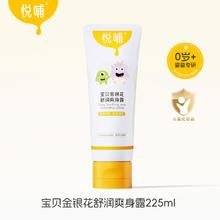 88VIP会员：悦哺 婴儿爽身露 225ml