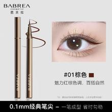 BABREA 芭贝拉 眼线笔液笔极细不晕染防水持久上色正品平价