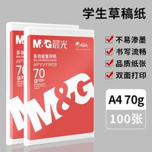 M&G 晨光 a4打印纸草稿纸彩纸单包100张70g复印纸双面白纸80g办公用纸