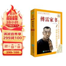 傅雷家书 八年级下阅读
