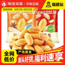 比比赞脱油花生下酒菜鬼散装炒货仁休闲零食小吃批发五香新鲜油炸