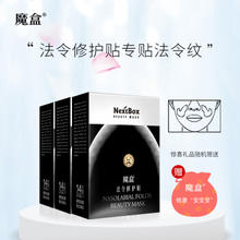 限移动端、京东百亿补贴：NextBox 魔盒 法令特护贴 7对/盒*3 法令纹贴 提拉紧致 淡化细纹皱纹 嘴角纹表情纹