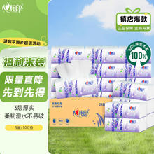 心相印 薰衣草系列抽纸3层加厚面巾纸家用餐巾纸餐厅柔韧亲肤纸巾擦手纸 3层100抽 21包整箱