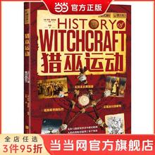 萤火虫系列 猎巫运动 当当