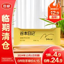 谷本日记 芒芒豆乳风味蛋白棒单支25g