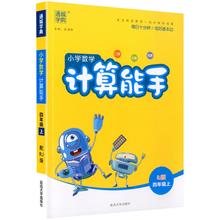 《2024版计算能手》（年级/版本任选）