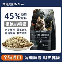 Mr.Tom/汤姆先生 汤姆先生（Mr Tom）猫粮 冻干鸡肉绒全猫龄雪花粮 500g