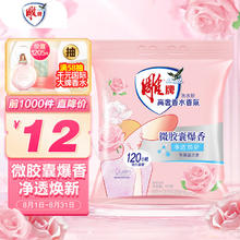 雕牌 高奢香水香氛洗衣粉950g 晶钻玫瑰 除菌去污 微胶囊爆香