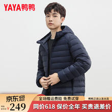 YAYA 鸭鸭羽绒服 鸭鸭（YAYA）羽绒服男短款2024冬季连帽轻薄宽松舒适鸭绒保暖外套HY 藏青色 170/88A（M）