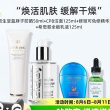 88VIP会员：sisley 希思黎 全能乳125ml+资生堂蓝胖子防晒50ml+修丽可色修30ml+CPB洁面125ml