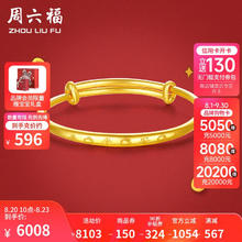 周六福 足金999宝宝手镯 AA101302 约10.09g