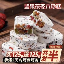 森亩媛 坚果茯苓八珍糕红枣山药无添老人早餐饱腹零食芡实糕点心传统好吃