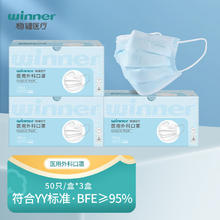 值选：winner 稳健医疗 医用外科口罩一次性 防细菌防飞沫防飞尘升级棉里层口罩 成人蓝色非独立50只/盒*3盒