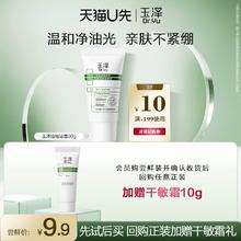 【聚划算】玉泽皮肤屏障调理专研清透洁面乳30g洗面奶保湿控油