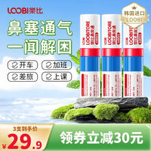 LOOBI 乐比 韩国进口 鼻爽通3支 送试用装和防蚊贴