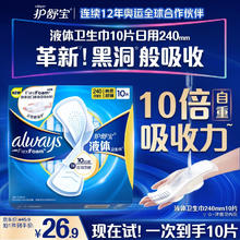 whisper 护舒宝 未来感·极护液体敏感肌系列 日用液体卫生巾 24cm*10片