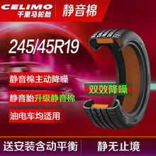 CELIMO 千里马 静音棉自修补复轮胎JK245/45ZR19适配MODEL S/奥迪A6L/比亚迪汉