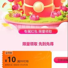 即享好券：唯品会 满99减10全场优惠券