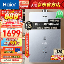 Haier 海尔 JSQ30-16WM6DWMGU1 燃气热水器 16L（前100名再返888元）