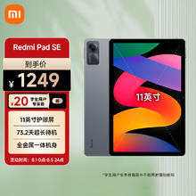Redmi 红米 小米Redmi Pad SE红米平板 11英寸 90Hz高刷高清屏 8+256GB 娱乐影音办公学习平板电脑 深灰色小米平板