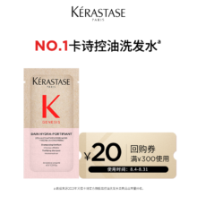 天猫U先：卡诗赋源芯丝沁透洗发水 10ml