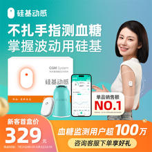 sisensing 硅基动感 动态血糖监测仪 1盒