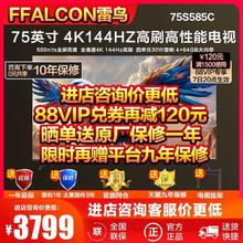 FFALCON 雷鸟 鹏7 24款 75英寸144Hz高刷屏MEMC防抖4+64G远场语音智能电视
