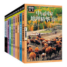 《世界环游旅行指南 图说天下》精选套装10册