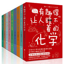 20点开始：《有趣得让人睡不着科普系列》（套装共9册）
