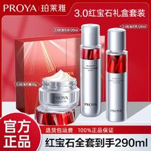 百亿补贴：PROYA 珀莱雅 红宝石水乳霜套装紧致抗皱抗衰老淡化细纹