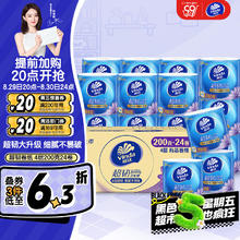 Vinda 维达 有芯卷纸 超韧4层200克*24卷 高克重 大分量纸巾 整箱