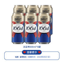 1664凯旋 法蓝干啤酒小麦风味500ml*6罐装临期