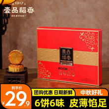 壹品稻香 月饼礼盒 百年匠心 300g（内赠礼袋）