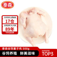 Tyson 泰森 谷饲童子鸡 1.1kg