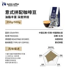 瑞幸咖啡 IIAC金奖配方 深度烘焙 意式拼配 咖啡豆 250g