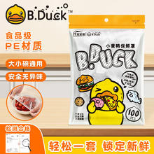 H 家美思 B.Duck 小黄鸭 ⭐⭐小黄鸭食品级特厚加大款200只密封袋精美包装