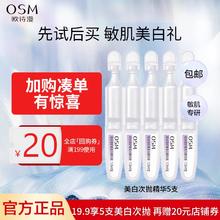 OSM 欧诗漫 珍白因安心小白管舒缓美白次抛淡斑精华 次抛5支+20元优惠券