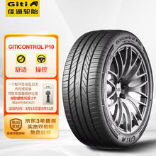 Giti 佳通轮胎 佳通静音棉轮胎 225/55R17 97W GitiControl P10 GMS 适配 奥迪A6L
