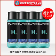 曼秀雷敦 30ml*4男士爽肤水补水保湿春夏专用酷爽冰露护肤水乳液