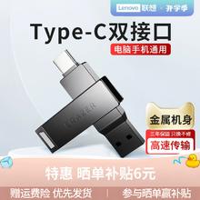 联想异能者U盘usb3.1gen1高速32/64/128G手机typec双接口金属优盘