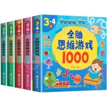 全脑思维游戏1000题全套5册2-3-4-5-6岁幼儿益智书籍思维训练宝宝左右脑开发儿童早教图书全脑潜能开发游戏书中班大班幼儿园书籍TY