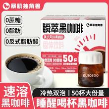 CHLOECHAN 暴肌独角兽 肌独角兽美式黑咖啡速溶减低脂肥健身代餐条装苦咖啡粉学生饮品