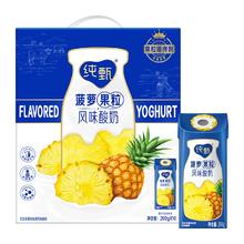 蒙牛纯甄菠萝果粒风味酸奶200g×10包